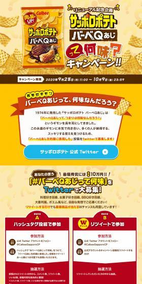Sapporo Potato BarbeQ Aji LP design (Sweets and Snacks / yellow / Lively type) PC version
