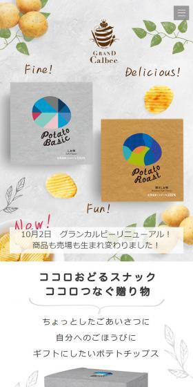 グランカルビーのLPデザイン(スイーツ・スナック菓子/グレー系/シンプル系)スマホ版