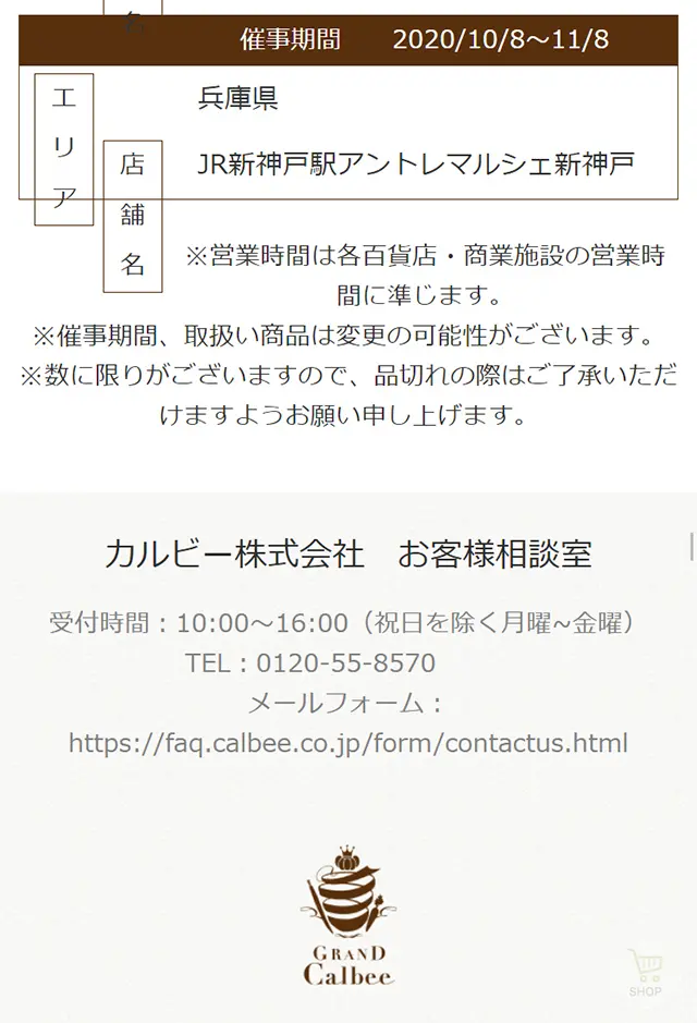 グランカルビーのLPデザイン（スイーツ・スナック菓子／グレー系／シンプル系）スマホ版