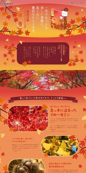 2020秋限定 プレミアムルルルン紅葉のLPデザイン（スキンケア・ボディケア・ヘアケア／オレンジ系／かわいい系）PC版
