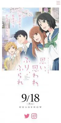 思い、思われ、ふり、ふられ　公式サイトのLPデザイン（TV・映画・アニメ／ホワイト系／爽やか系）スマホ版