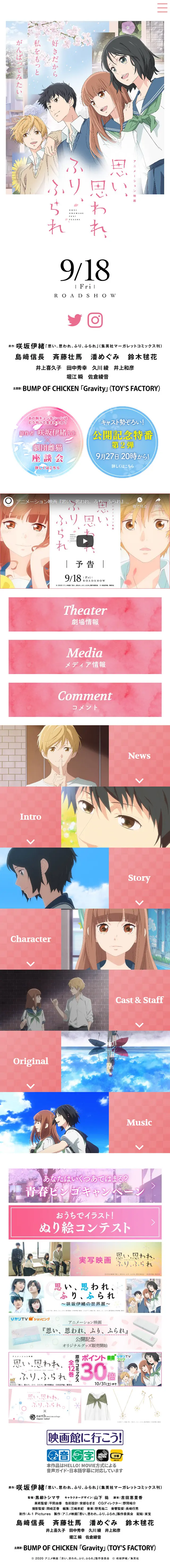 思い、思われ、ふり、ふられ　公式サイトのLPデザイン（TV・映画・アニメ／ホワイト系／爽やか系）スマホ版