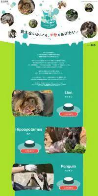 Lover ZooのLPデザイン（インターネットサービス／グリーン系／かわいい系）PC版