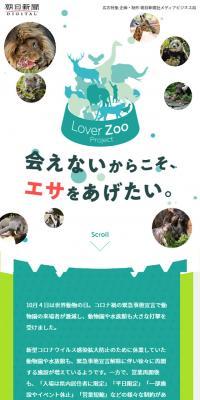 Lover ZooのLPデザイン（インターネットサービス／グリーン系／かわいい系）スマホ版