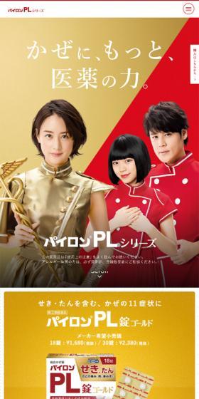 パイロンPLシリーズのLPデザイン（日用雑貨／レッド系／シンプル系）スマホ版