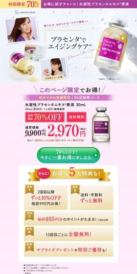 Water-soluble Placenta Extract LP design (Beauty, Skincare, Fragrance / Purples / Refined style) PC version