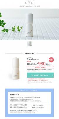 sinai LP design (Beauty, Skincare, Fragrance / White-based / Clean-cut) PC version