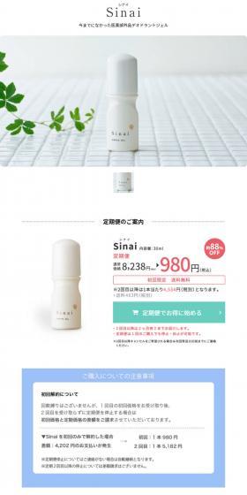 sinai LP design (Beauty, Skincare, Fragrance / White-based / Clean-cut) PC version