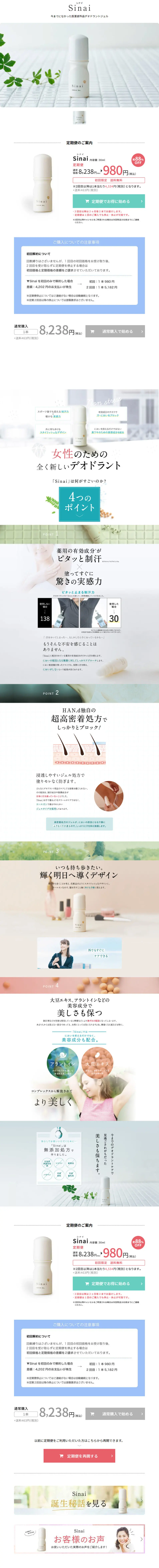 sinaiのLPデザイン（美容・スキンケア・香水／ホワイト系／清潔系）PC版