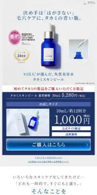 タカミスキンピールお試しサイズのLPデザイン（スキンケア・ボディケア・ヘアケア／ブルー系／シンプル系）スマホ版