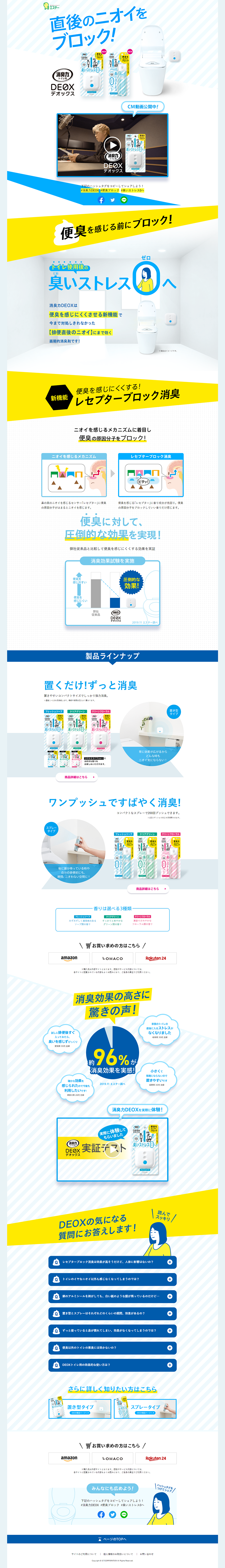 消臭力DEOXのLPデザイン（日用雑貨／ブルー系／シンプル系）PC版