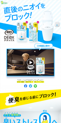消臭力DEOXのLPデザイン（日用雑貨／ブルー系／シンプル系）スマホ版