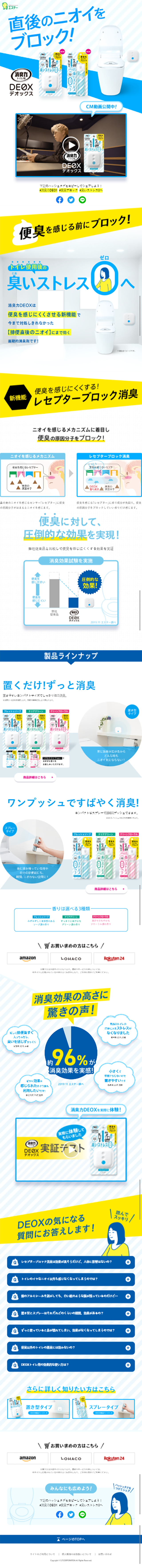 消臭力DEOXのLPデザイン（日用雑貨／ブルー系／シンプル系）スマホ版