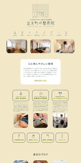 Osteopathic Clinic LP design (Hospital, Chiropractic, Massage / yellow / Cute style) PC version