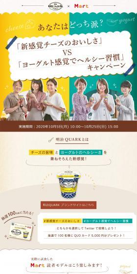 "New Sensation Cheese Deliciousness" VS "Healthy Habit with a Yogurt Feel" Campaign LP design (Cheese, yogurt, dairy products / yellow / Refined style) PC version