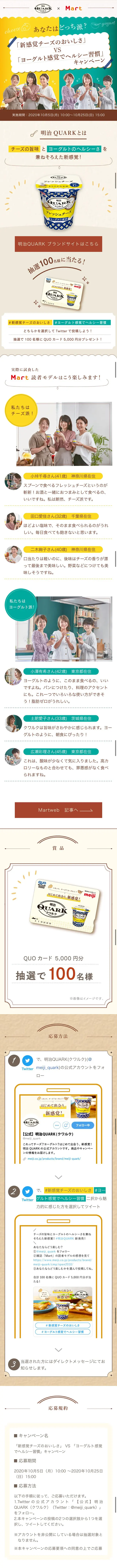 「新感覚チーズのおいしさ」 VS 「ヨーグルト感覚でヘルシー習慣」キャンペーンのLPデザイン（チーズ・ヨーグルト・乳製品／イエロー系／キレイ系）スマホ版