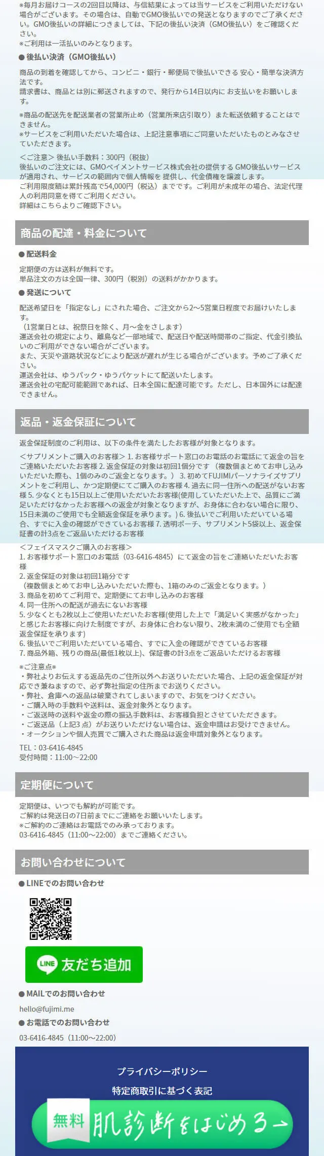 FUJIMI無料肌診断のLPデザイン（美容食品・美容ドリンク・サプリメント／ブルー系／シンプル系）スマホ版