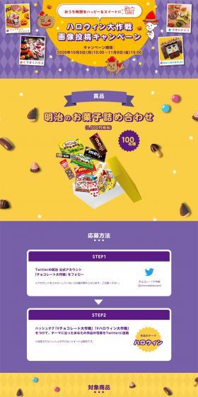 Halloween Grand Plan: Photo Submission Campaign LP design (Sweets and Snacks / yellow / Cute style) PC version