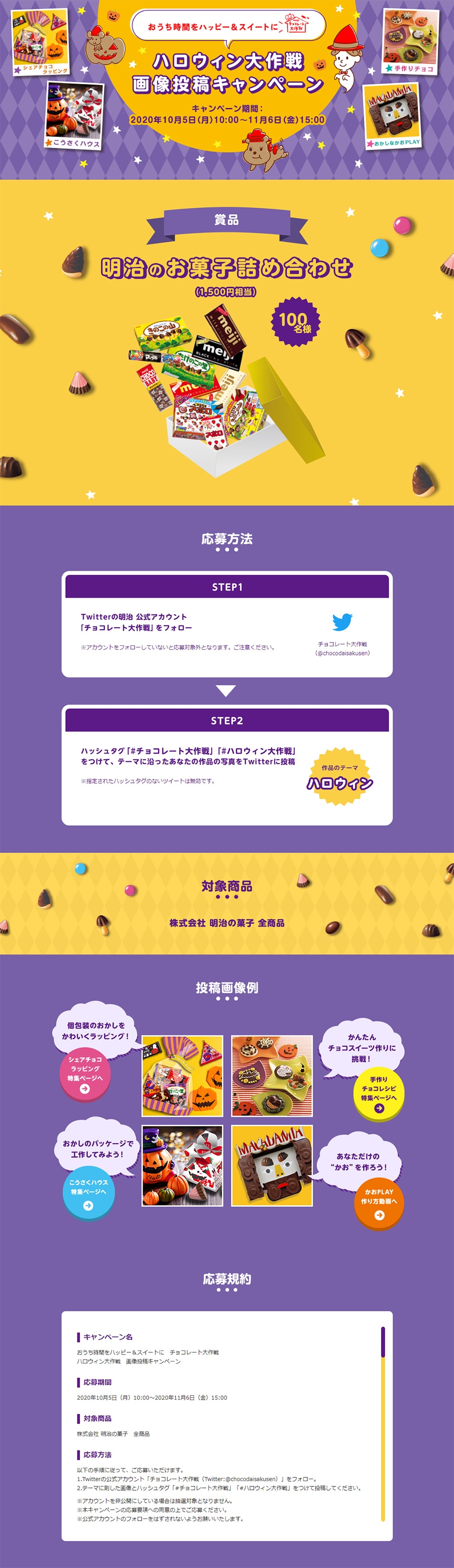 ハロウィン大作戦　画像投稿キャンペーンのLPデザイン（スイーツ・スナック菓子／イエロー系／かわいい系）PC版