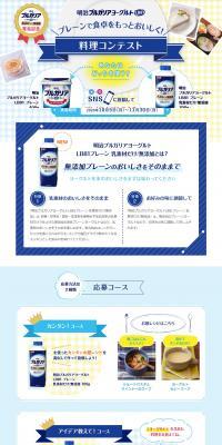 Make your meals more delicious with plain! Cooking Contest LP design (Cheese, yogurt, dairy products / Shades of blue / Refined style) PC version