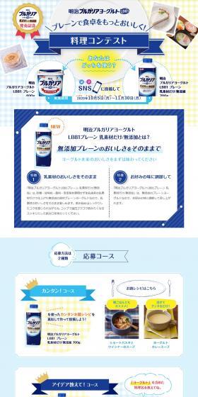 Make your meals more delicious with plain! Cooking Contest LP design (Cheese, yogurt, dairy products / Shades of blue / Refined style) PC version