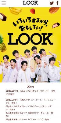 LOOKのLPデザイン（スイーツ・スナック菓子／イエロー系／かわいい系）スマホ版