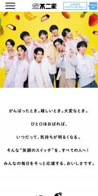 SmileSwitchのLPデザイン（スイーツ・スナック菓子／ホワイト系／にぎやか系）スマホ版