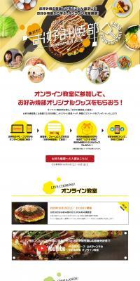 Join the Okonomiyaki Club! LP design (food / yellow / Lively type) PC version