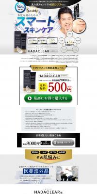 HADACLEAR LP design (Beauty, Skincare, Fragrance / Shades of blue / Cool style) PC version