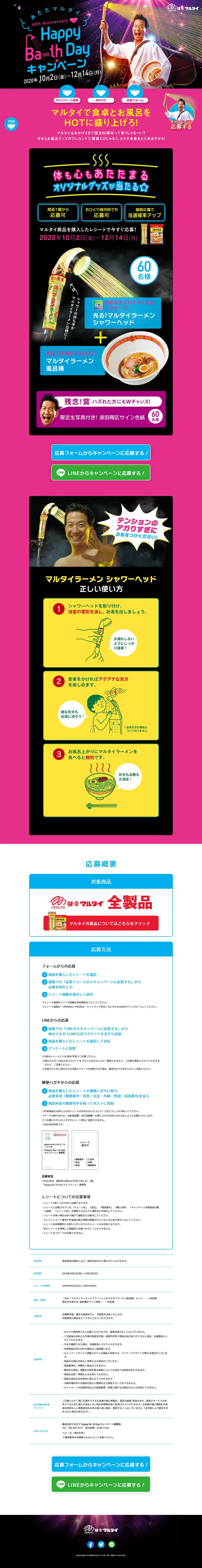 Happy Ba~th Day キャンペーンのLPデザイン（サービス・保険・金融／カラフル系／派手系）PC版