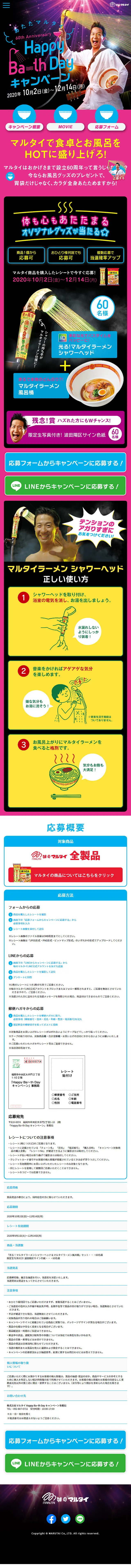 Happy Ba~th Day キャンペーンのLPデザイン（サービス・保険・金融／カラフル系／派手系）スマホ版