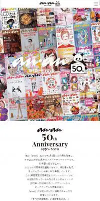 anan 50周年記念のLPデザイン（本・音楽・ゲーム／レッド系／シンプル系）スマホ版