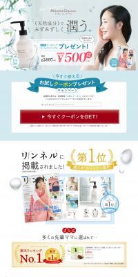 Milpoche Organics オールインワンゲルのLPデザイン（美容・スキンケア・香水／ブルー系／清潔系）PC版