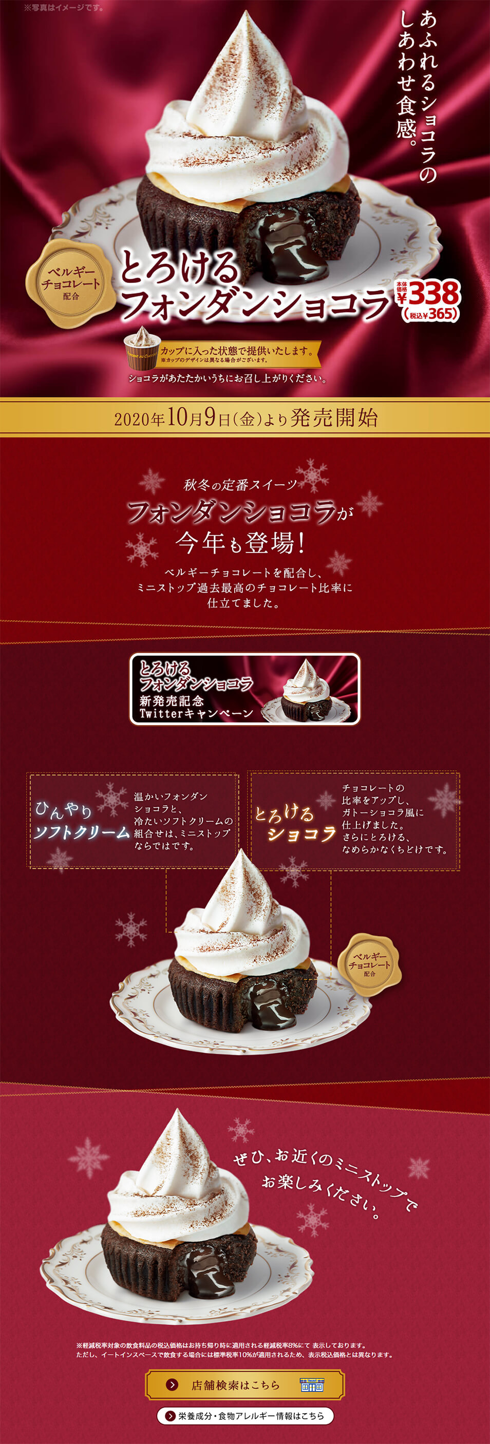 Melty Fondant Chocolat LP design (Sweets and Snacks / Red tones / Refined style) PC version