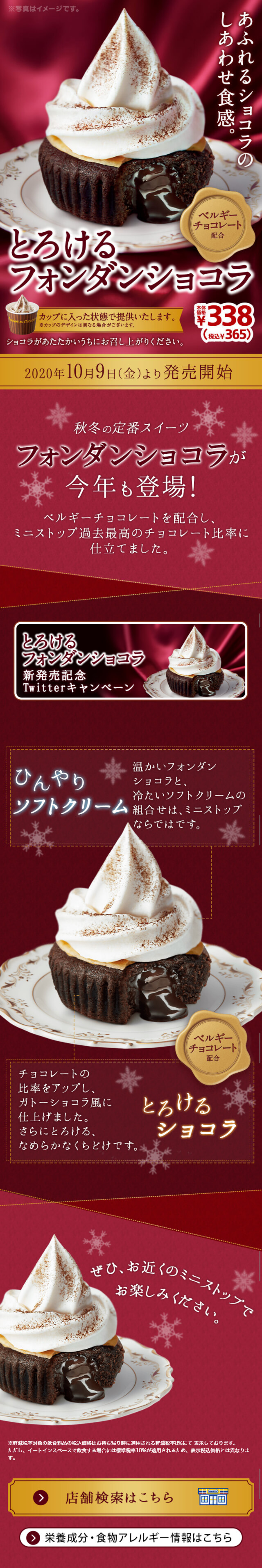 Melty Fondant Chocolat LP design (Sweets and Snacks / Red tones / Refined style) Mobile version