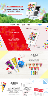 Seventeen Ice Vending Machine Shaped Smartphone Mobile Battery Giveaway Campaign LP design (Services, Insurance, and Finance / White-based / Refreshing type) PC version