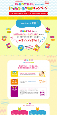 Toddler Drink Picture Matching Game Campaign LP design (Services, Insurance, and Finance / yellow / Cute style) PC version