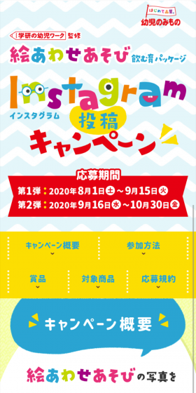幼児のみもの　絵あわせあそびキャンペーンのLPデザイン（サービス・保険・金融／イエロー系／かわいい系）スマホ版