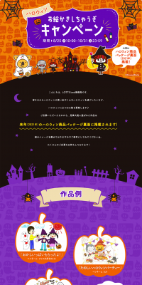 Halloween Drawing Campaign LP design (Services, Insurance, and Finance / Orange tones / Cute style) PC version