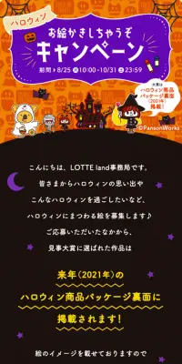 ハロウィンお絵かきしちゃうぞキャンペーンのLPデザイン（サービス・保険・金融／オレンジ系／かわいい系）スマホ版