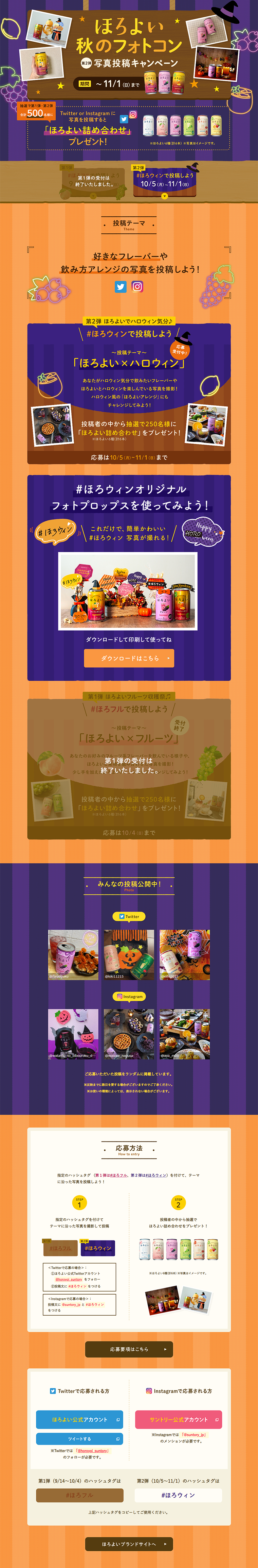 ほろよい秋のフォトコン写真投稿キャンペーンのLPデザイン（サービス・保険・金融／パープル系／かわいい系）PC版