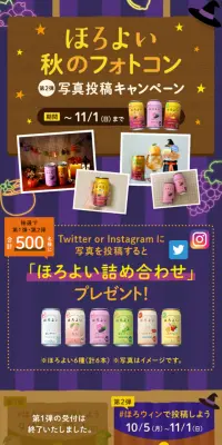 ほろよい秋のフォトコン写真投稿キャンペーンのLPデザイン（サービス・保険・金融／パープル系／かわいい系）スマホ版