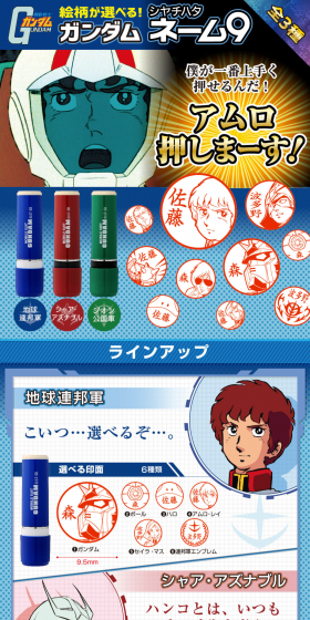Mobile Suit Gundam Shachihata Name 9 LP design (goods / Shades of blue / Lively type) PC version