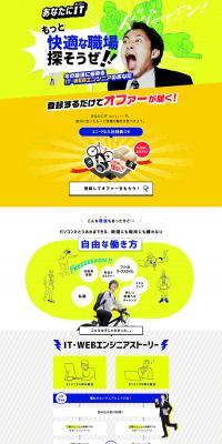 Job Change Service for IT and Web Engineers LP design (Recruitment and Hiring / yellow / Flashy style) PC version