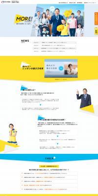 Work Style Reform Special Website LP design (Recruitment and Hiring / yellow / Simple) PC version