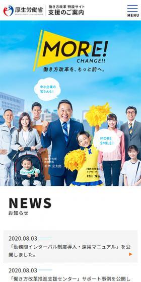 働き方改革特設サイトのLPデザイン（求人・採用関連／イエロー系／シンプル系）スマホ版
