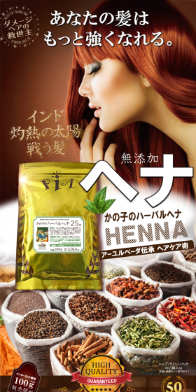 Kanoko's Herbal Henna LP design (Beauty, Skincare, Fragrance / Brown tones / Mystical) PC version