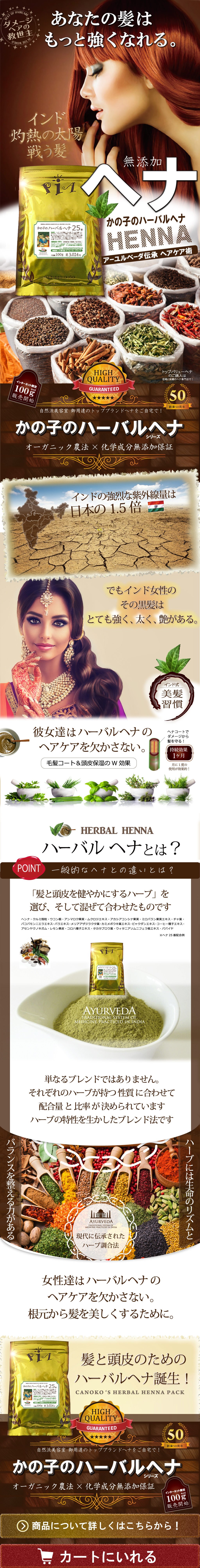 Kanoko's Herbal Henna LP design (Beauty, Skincare, Fragrance / Brown tones / Mystical) PC version