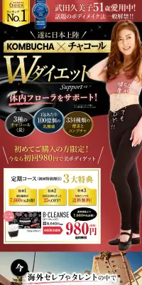 B-CLEANASEのLPデザイン（健康・美容食品・サプリ／ブラック系）PC版