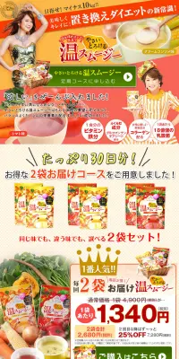 やさいとろける温スムージーのLPデザイン(健康・美容食品・サプリ/ピンク系/にぎやか系)PC版